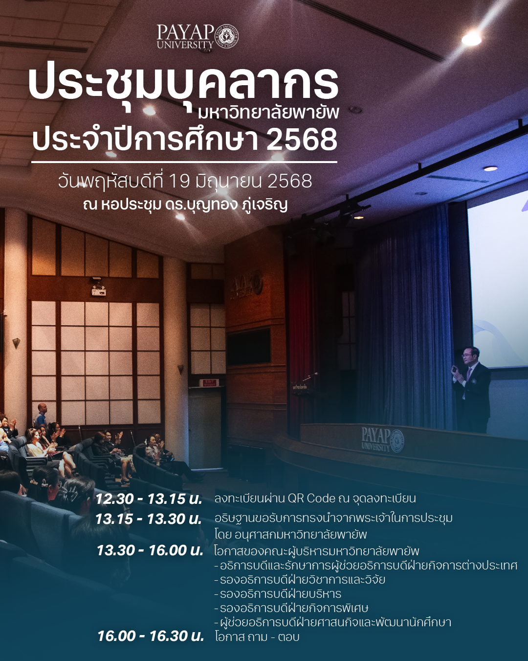 ประชุมบุคลากร 68
