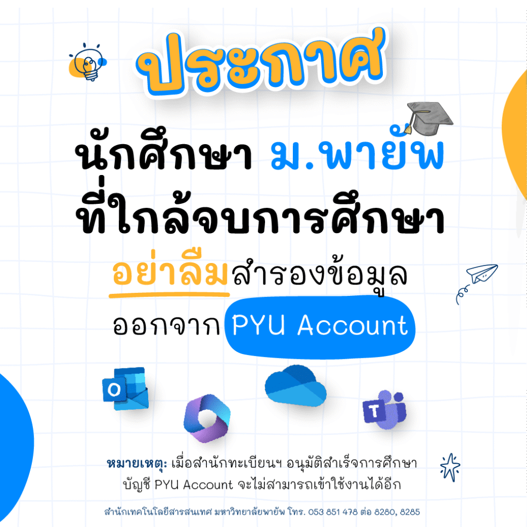 pyu_account_announcement
