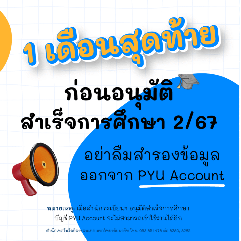 pyu_account_lastmonth