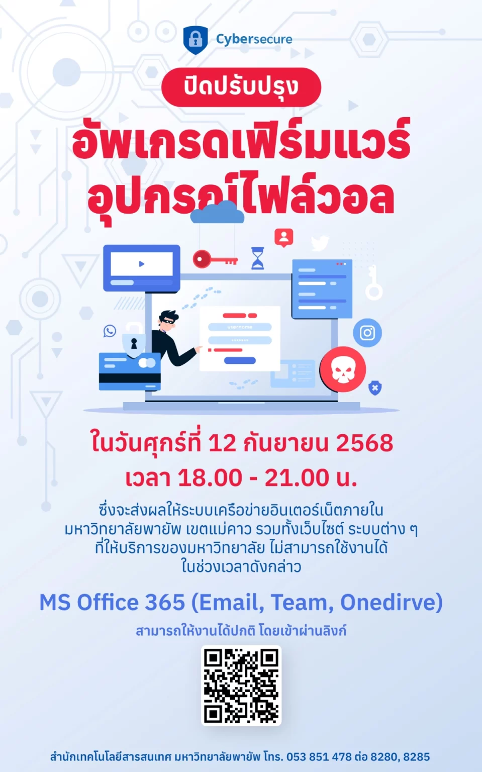 Firewall Firmware Update 681